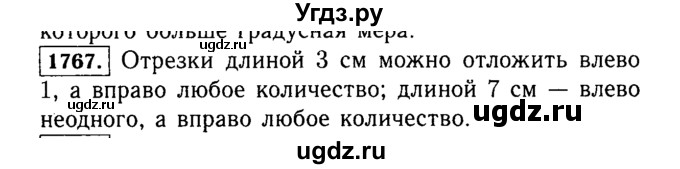 ГДЗ (Решебник №2) по математике 5 класс Н.Я. Виленкин / упражнение / 1767
