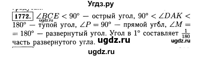ГДЗ (Решебник №2) по математике 5 класс Н.Я. Виленкин / упражнение / 1772