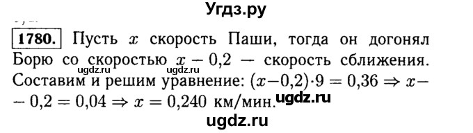 ГДЗ (Решебник №2) по математике 5 класс Н.Я. Виленкин / упражнение / 1780