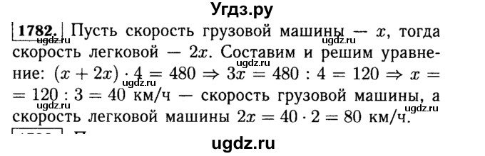 ГДЗ (Решебник №2) по математике 5 класс Н.Я. Виленкин / упражнение / 1782