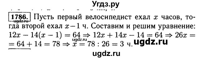ГДЗ (Решебник №2) по математике 5 класс Н.Я. Виленкин / упражнение / 1786