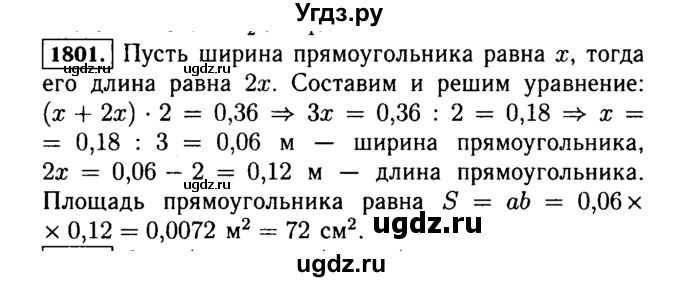 ГДЗ (Решебник №2) по математике 5 класс Н.Я. Виленкин / упражнение / 1801
