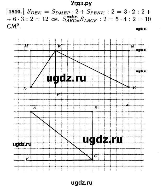 ГДЗ (Решебник №2) по математике 5 класс Н.Я. Виленкин / упражнение / 1810