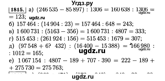 ГДЗ (Решебник №2) по математике 5 класс Н.Я. Виленкин / упражнение / 1815