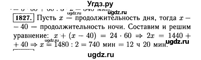 ГДЗ (Решебник №2) по математике 5 класс Н.Я. Виленкин / упражнение / 1827