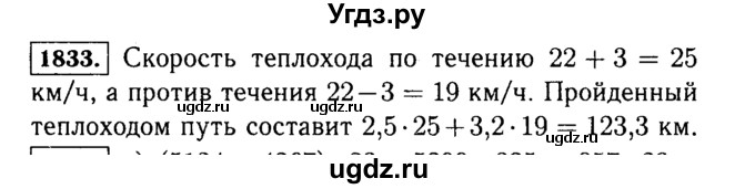 ГДЗ (Решебник №2) по математике 5 класс Н.Я. Виленкин / упражнение / 1833