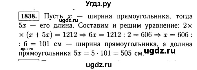 ГДЗ (Решебник №2) по математике 5 класс Н.Я. Виленкин / упражнение / 1838