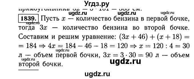 ГДЗ (Решебник №2) по математике 5 класс Н.Я. Виленкин / упражнение / 1839