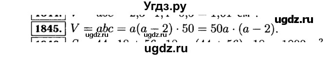 ГДЗ (Решебник №2) по математике 5 класс Н.Я. Виленкин / упражнение / 1845