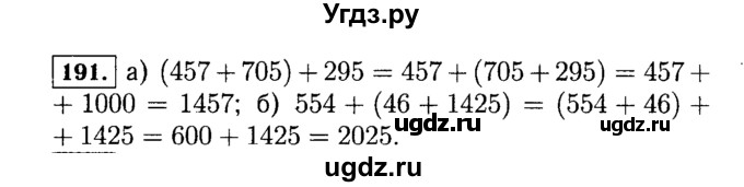 ГДЗ (Решебник №2) по математике 5 класс Н.Я. Виленкин / упражнение / 191