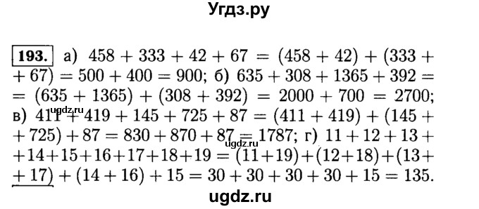 ГДЗ (Решебник №2) по математике 5 класс Н.Я. Виленкин / упражнение / 193