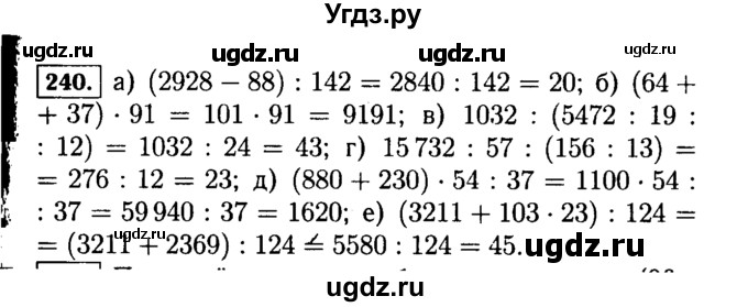 ГДЗ (Решебник №2) по математике 5 класс Н.Я. Виленкин / упражнение / 240