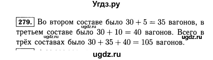 ГДЗ (Решебник №2) по математике 5 класс Н.Я. Виленкин / упражнение / 279