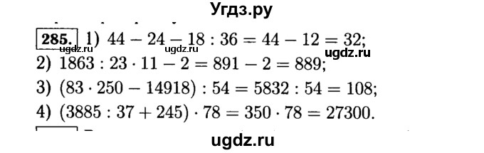ГДЗ (Решебник №2) по математике 5 класс Н.Я. Виленкин / упражнение / 285