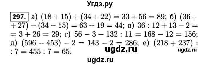 ГДЗ (Решебник №2) по математике 5 класс Н.Я. Виленкин / упражнение / 297