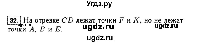 ГДЗ (Решебник №2) по математике 5 класс Н.Я. Виленкин / упражнение / 32