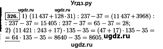 ГДЗ (Решебник №2) по математике 5 класс Н.Я. Виленкин / упражнение / 326
