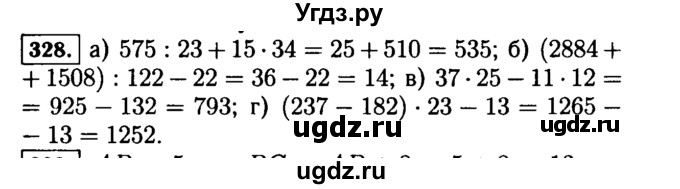 ГДЗ (Решебник №2) по математике 5 класс Н.Я. Виленкин / упражнение / 328