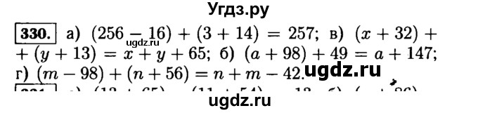 ГДЗ (Решебник №2) по математике 5 класс Н.Я. Виленкин / упражнение / 330