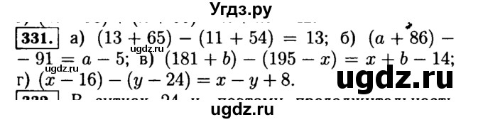 ГДЗ (Решебник №2) по математике 5 класс Н.Я. Виленкин / упражнение / 331