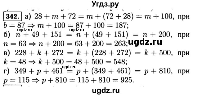 ГДЗ (Решебник №2) по математике 5 класс Н.Я. Виленкин / упражнение / 342