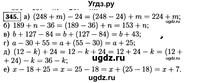 ГДЗ (Решебник №2) по математике 5 класс Н.Я. Виленкин / упражнение / 345