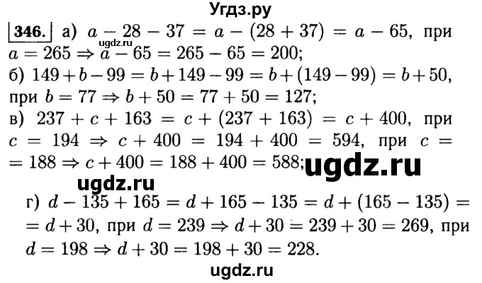 ГДЗ (Решебник №2) по математике 5 класс Н.Я. Виленкин / упражнение / 346