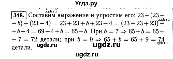 ГДЗ (Решебник №2) по математике 5 класс Н.Я. Виленкин / упражнение / 348