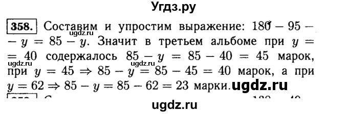ГДЗ (Решебник №2) по математике 5 класс Н.Я. Виленкин / упражнение / 358