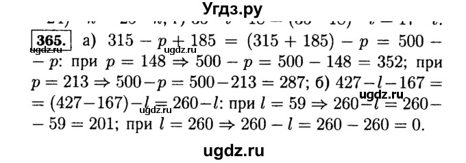 ГДЗ (Решебник №2) по математике 5 класс Н.Я. Виленкин / упражнение / 365