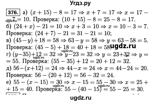 ГДЗ (Решебник №2) по математике 5 класс Н.Я. Виленкин / упражнение / 376