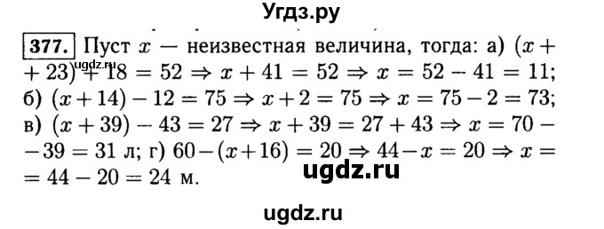 ГДЗ (Решебник №2) по математике 5 класс Н.Я. Виленкин / упражнение / 377