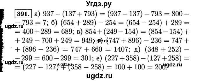 ГДЗ (Решебник №2) по математике 5 класс Н.Я. Виленкин / упражнение / 391