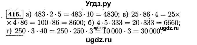 ГДЗ (Решебник №2) по математике 5 класс Н.Я. Виленкин / упражнение / 416