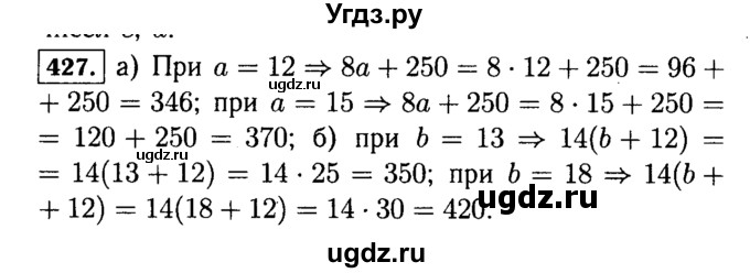 ГДЗ (Решебник №2) по математике 5 класс Н.Я. Виленкин / упражнение / 427