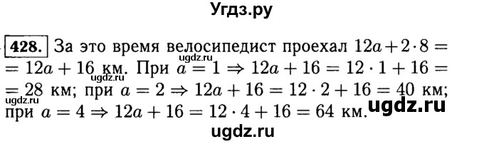 ГДЗ (Решебник №2) по математике 5 класс Н.Я. Виленкин / упражнение / 428