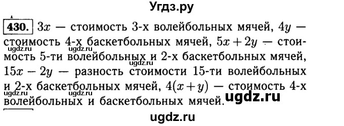 ГДЗ (Решебник №2) по математике 5 класс Н.Я. Виленкин / упражнение / 430
