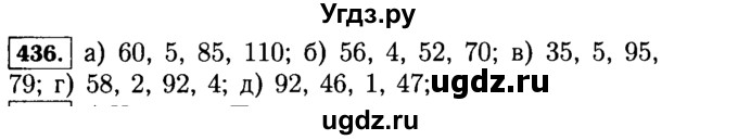 ГДЗ (Решебник №2) по математике 5 класс Н.Я. Виленкин / упражнение / 436