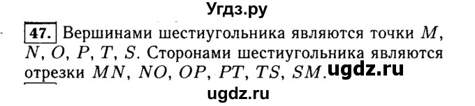 ГДЗ (Решебник №2) по математике 5 класс Н.Я. Виленкин / упражнение / 47