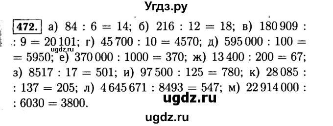 ГДЗ (Решебник №2) по математике 5 класс Н.Я. Виленкин / упражнение / 472