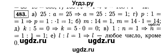 ГДЗ (Решебник №2) по математике 5 класс Н.Я. Виленкин / упражнение / 483