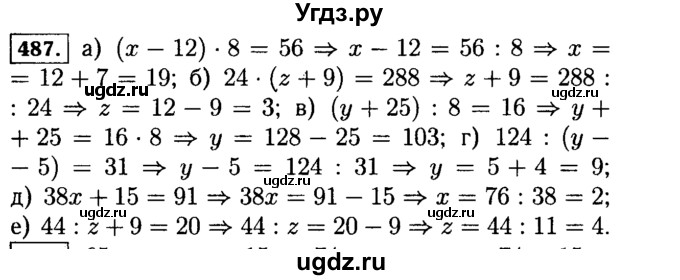 ГДЗ (Решебник №2) по математике 5 класс Н.Я. Виленкин / упражнение / 487
