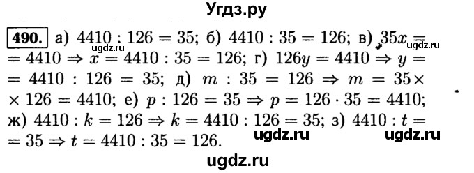 ГДЗ (Решебник №2) по математике 5 класс Н.Я. Виленкин / упражнение / 490