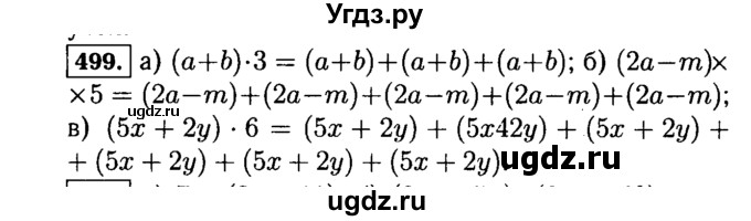 ГДЗ (Решебник №2) по математике 5 класс Н.Я. Виленкин / упражнение / 499