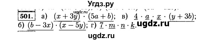 ГДЗ (Решебник №2) по математике 5 класс Н.Я. Виленкин / упражнение / 501