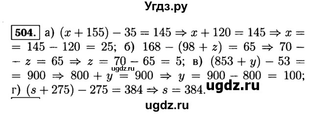 ГДЗ (Решебник №2) по математике 5 класс Н.Я. Виленкин / упражнение / 504