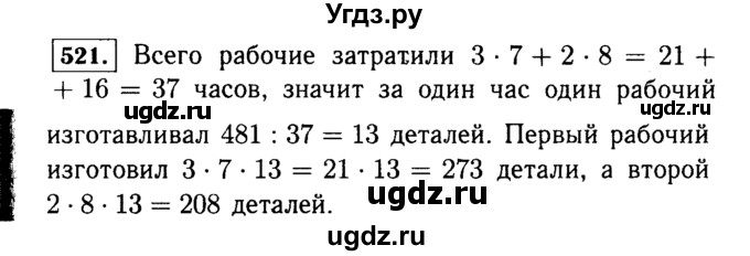 ГДЗ (Решебник №2) по математике 5 класс Н.Я. Виленкин / упражнение / 521