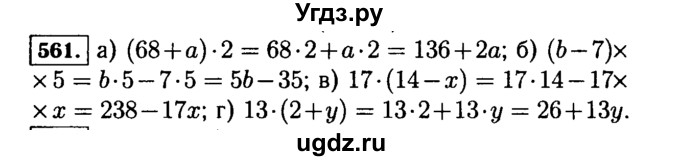 ГДЗ (Решебник №2) по математике 5 класс Н.Я. Виленкин / упражнение / 561