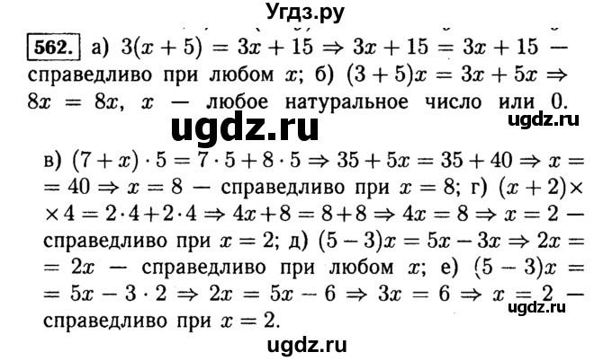 ГДЗ (Решебник №2) по математике 5 класс Н.Я. Виленкин / упражнение / 562
