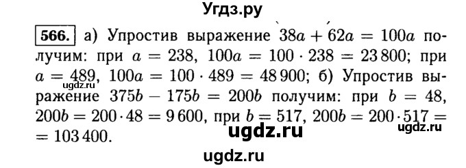ГДЗ (Решебник №2) по математике 5 класс Н.Я. Виленкин / упражнение / 566